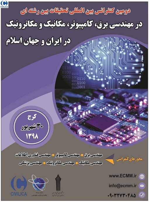 دومین کنفرانس بین المللی تحقیقات بین رشته ای در مهندسی برق ، کامپیوتر، مکانیک و مکاترونیک در ایران و جهان اسلام
