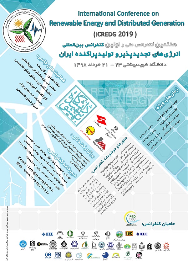 هفتمین کنفرانس ملی و اولین کنفرانس بین‌المللی انرژی‌های تجدیدپذیر و تولید پراکنده ایران