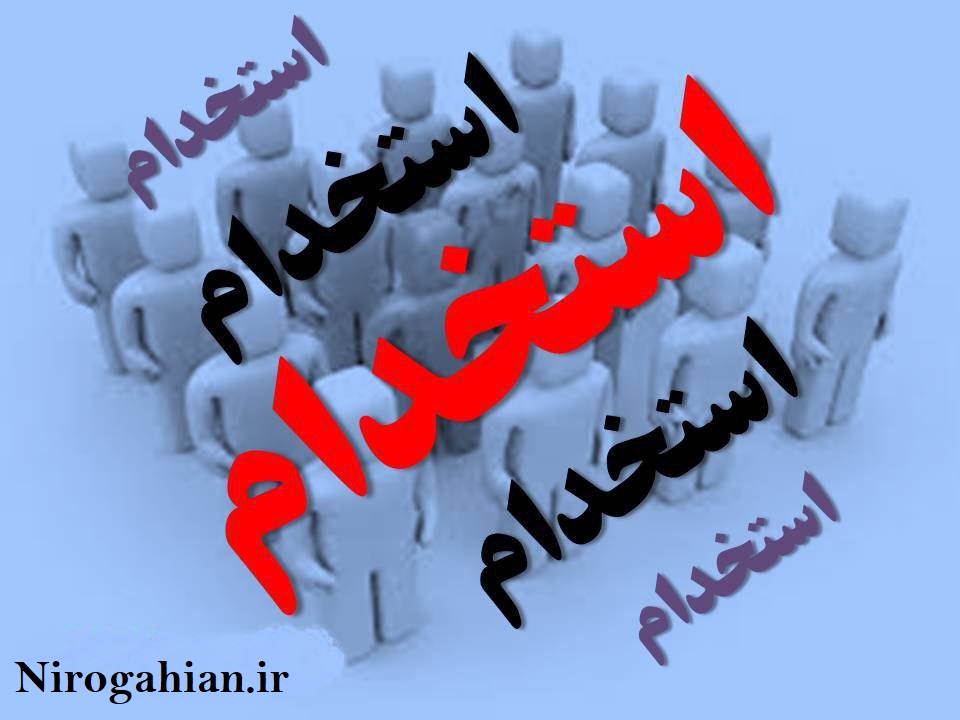 استخدام شرکت توزیع برق استان گلستان