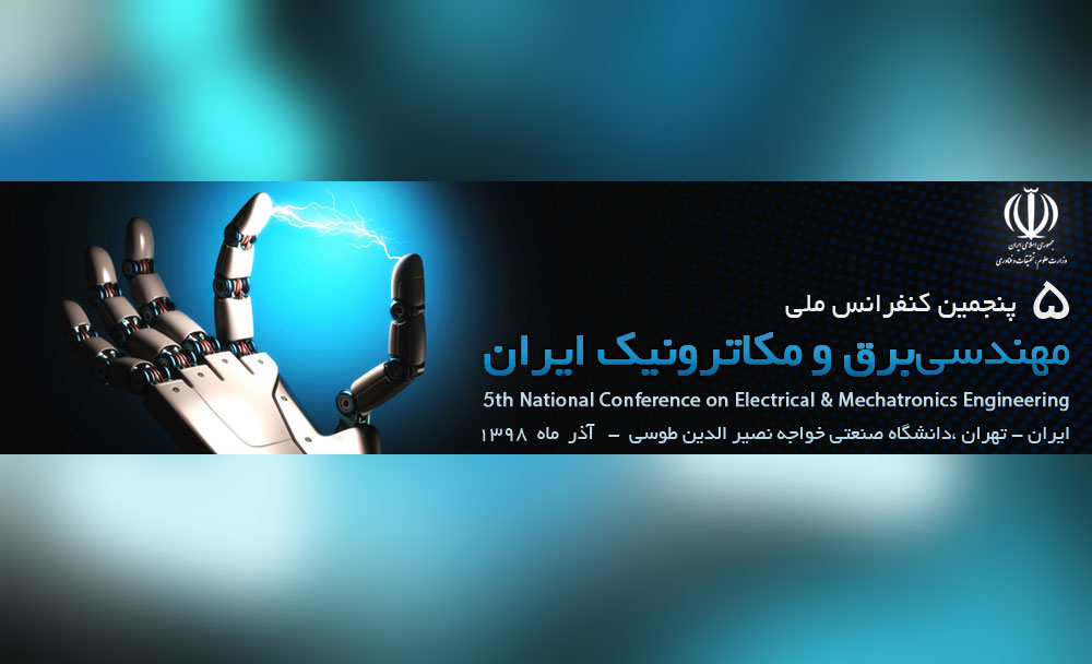 پنجمین کنفرانس ملی مهندسی برق، مکاترونیک و سیستمهای حرارتی و برودتی