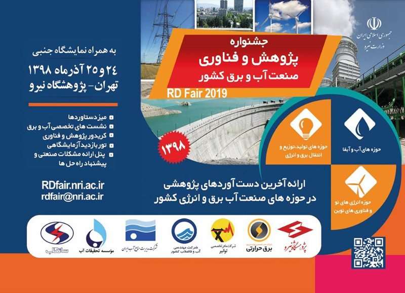 درخشش شرکت آب و فاضلاب استان بوشهر در جشنواره پژوهش و فناوری صنعت آب و برق کشور