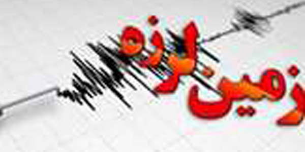زلزله به شبکه آب و برق استان فارس آسیب نرسانده است