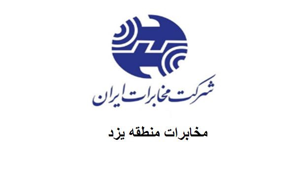 راه اندازی ژنراتورهای برق اضطراری مخابرات در حفظ پایداری شبکه برق استان