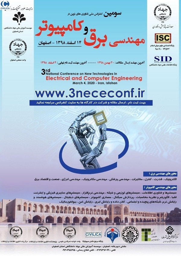 انتشار مقالات سومین کنفرانس ملی فناوریهای نوین در مهندسی برق و کامپیوتر