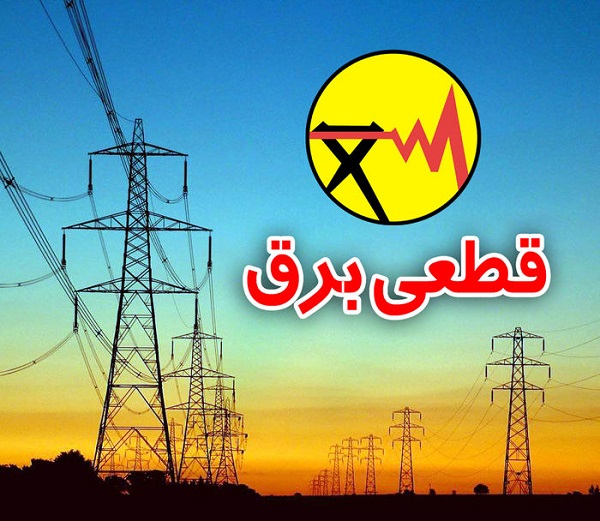 برق نقاطی از ۲ شهرستان استان سمنان قطع می‌شود