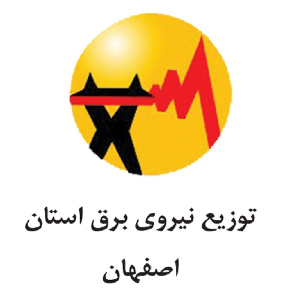 نحوه ی پاسخگویی و رسیدگی به سوالات مردمی در شرکت توزیع برق اصفهان
