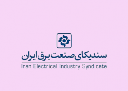 نامه سرگشاده و تند یک پیشکسوت به سندیکای صنعت برق ایران