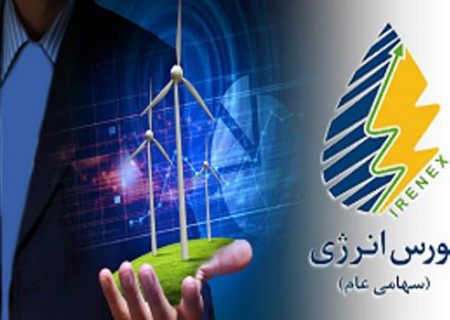 مدیرعامل جدید بورس انرژی ایران انتخاب شد