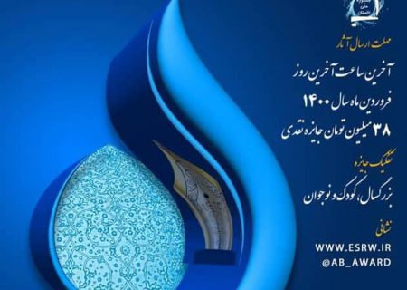 سومین دوره جشنواره‌ ملی داستان آب در اصفهان برگزار می‌شود