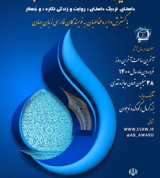 سومین دوره جشنواره‌ ملی داستان آب در اصفهان برگزار می‌شود
