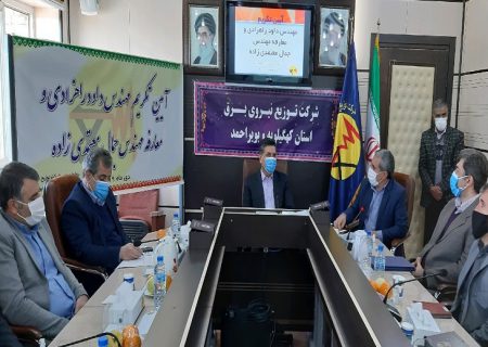 مدیرعامل جدید توزیع برق استان کهگیلویه وبویراحمد معارفه شد