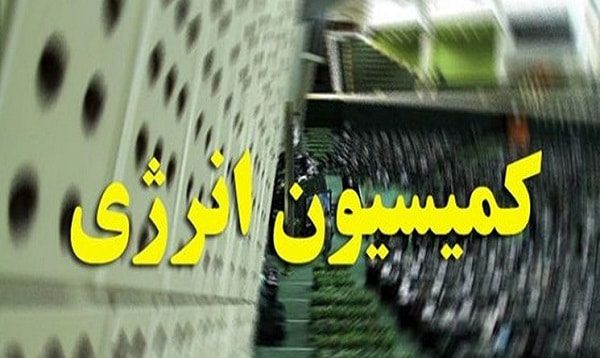 کمیسیون انرژی خواستار افزایش بودجه نیروگاه اتمی بوشهر شد