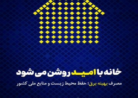 برنامه کاهش ۱۰ درصدی مشترکان پرمصرف تبریز در سال ۱۴۰۰