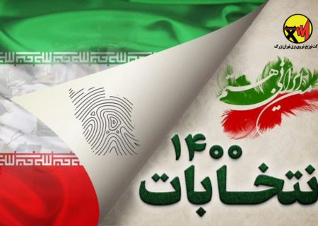اعلام آمادگی کارکنان شرکت توزیع نیروی برق تهران بزرگ برای مشارکت در انتخابات