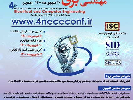 چهارمین کنفرانس ملی فناوری های نوین در مهندسی برق و کامپیوتر (نمایه شده در ISC )