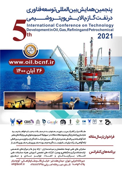 پنجمین همایش بین المللی توسعه فناوری در نفت، گاز، پالایش و پتروشیمی