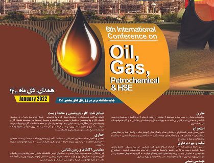 ششمین همایش بین المللی نفت، گاز، پتروشیمی و HSE