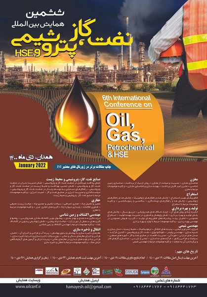 ششمین همایش بین المللی نفت، گاز، پتروشیمی و HSE