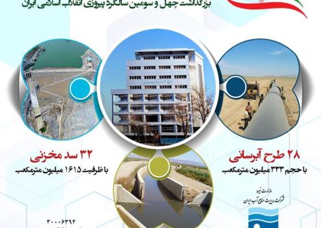 اجرای بیش از ۸۰ طرح عمرانی آب در خراسان رضوی، ۴۳ سال پس از پیروزی انقلاب