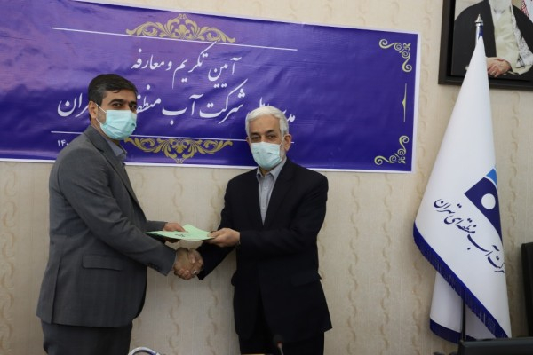 مدیرعامل شرکت آب منطقه‌ای تهران منصوب شد
