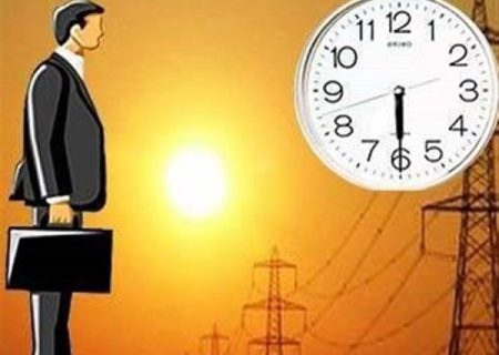 کاهش ۸ مگاواتی مصرف برق با تغییر ساعات کاری ادارات آذربایجان غربی
