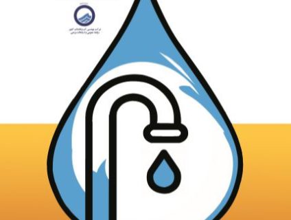 محورهای هفته صرفه‌جویی در مصرف آب اعلام شد