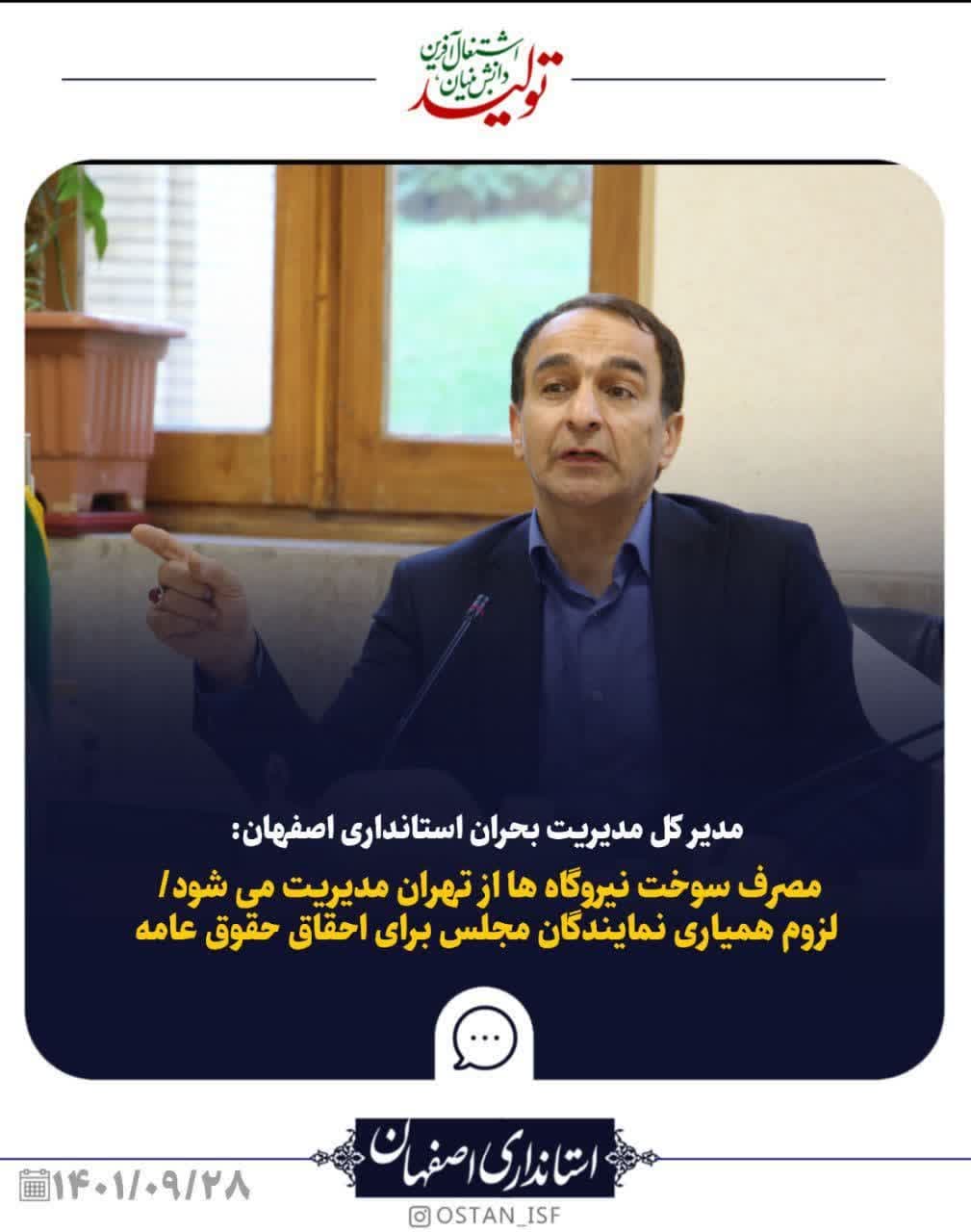 مصرف سوخت نیروگاه ها از تهران مدیریت می شود/ لزوم همیاری نمایندگان مجلس برای احقاق حقوق عامه