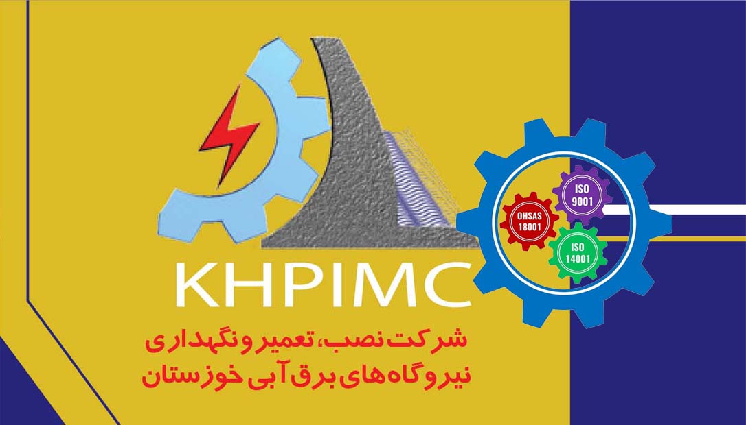 تمدید گواهینامه های استاندارد IMS شرکت تعمیرات نیروگاه های برق آبی خوزستان
