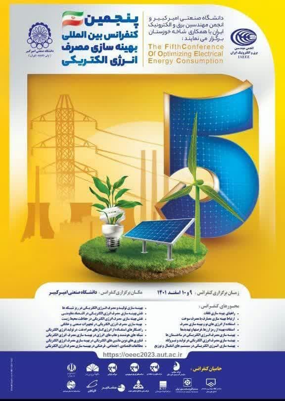پنجمین دوره کنفرانس بین المللی بهینه سازی مصرف انرژی الکتریکی