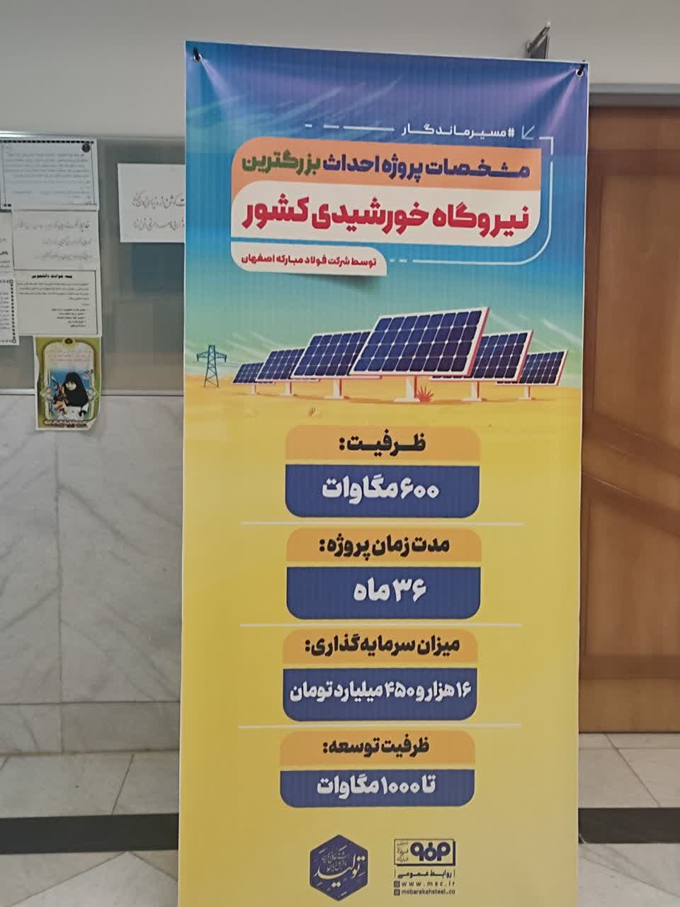 افتتاح و کلنگ زنی پروژه های برق خورشیدی در استان اصفهان
