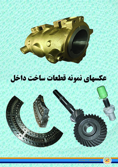 فجر۴۴ | ساخت بیش از ۱۸۰ قطعه نیروگاهی در نیروگاه اصفهان