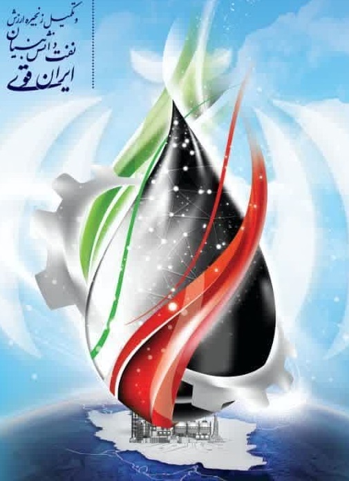 سیزدهمین نمایشگاه تخصصی ساخت تجهیزات صنعت نفت خوزستان