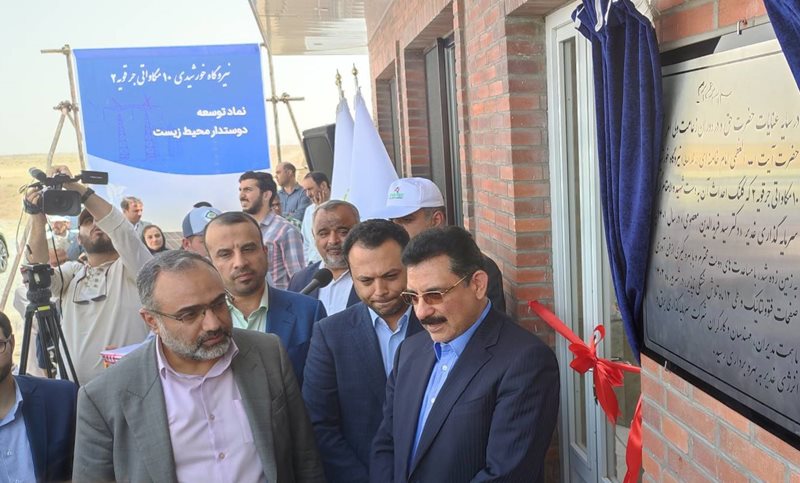 بهره برداری از نیروگاه ۱۰مگاواتی خورشیدی در اصفهان با حضور معاون وزیر نیرو