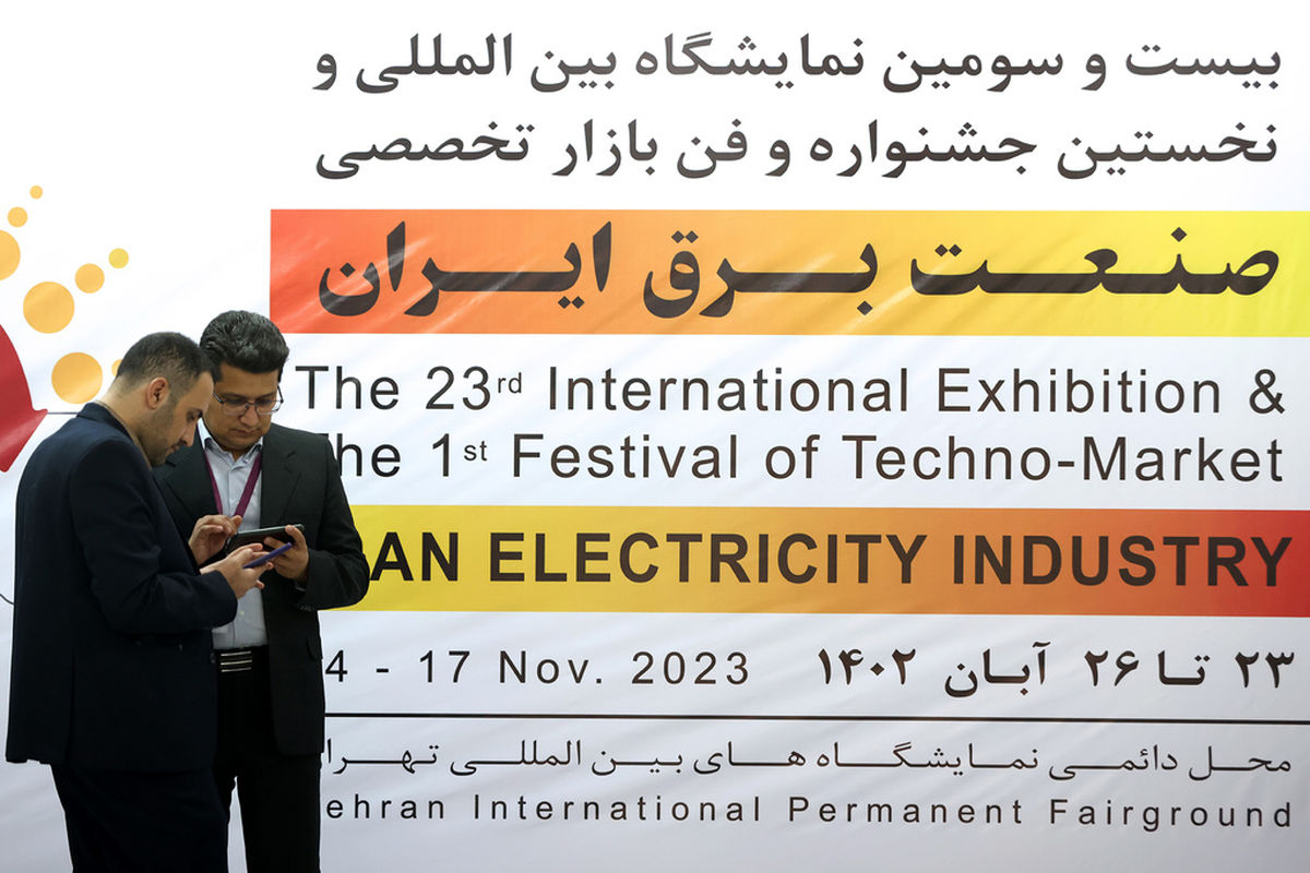 بیست و سومین نمایشگاه بین المللی صنعت برق