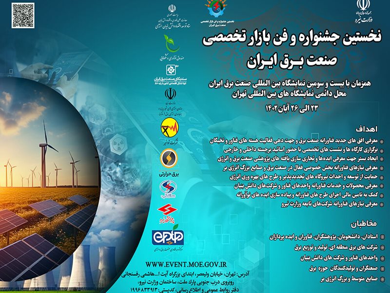 ۱۱ پنل‌ و کارگاه‌ در «نمایشگاه» و «جشنواره فن بازار» تخصصی صنعت برق ایران برگزار می‌شود