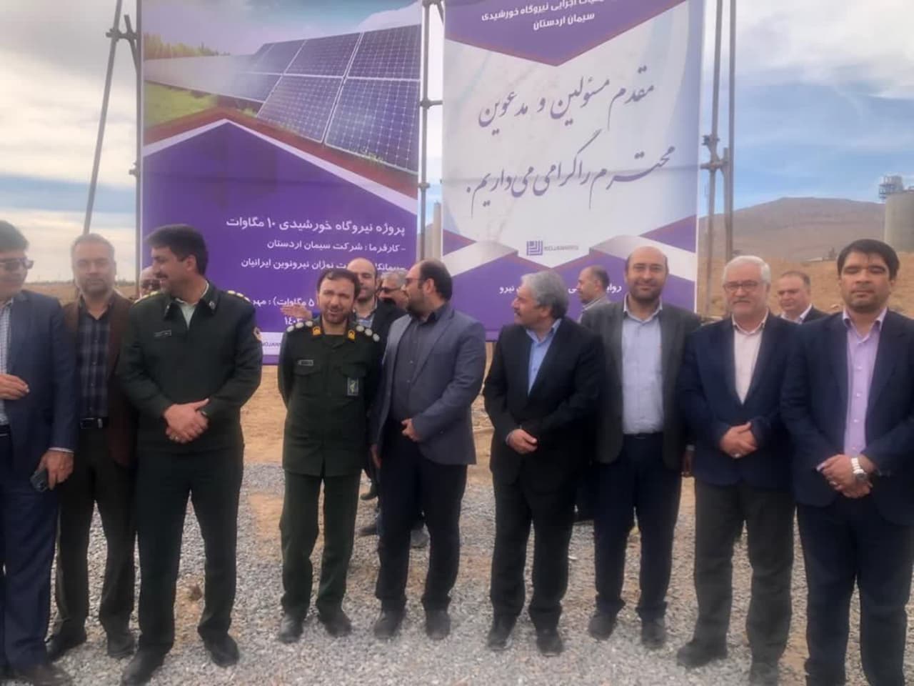 احداث نیروگاه ده مگاواتی خورشیدی سیمان اردستان