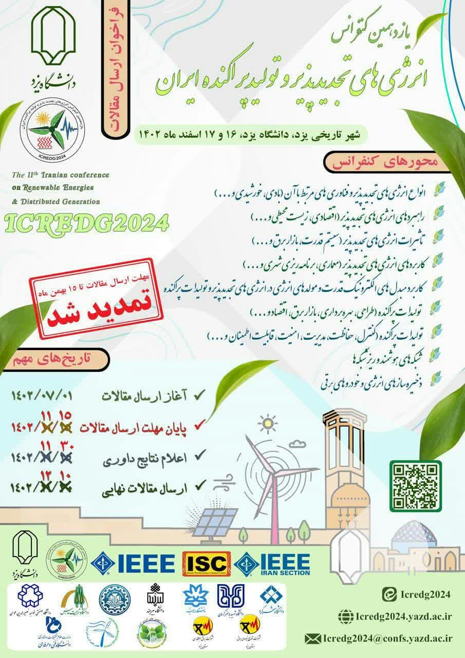 یازدهمین کنفرانس انرژی‌های تجدیدپذیر و تولید پراکنده ایران
